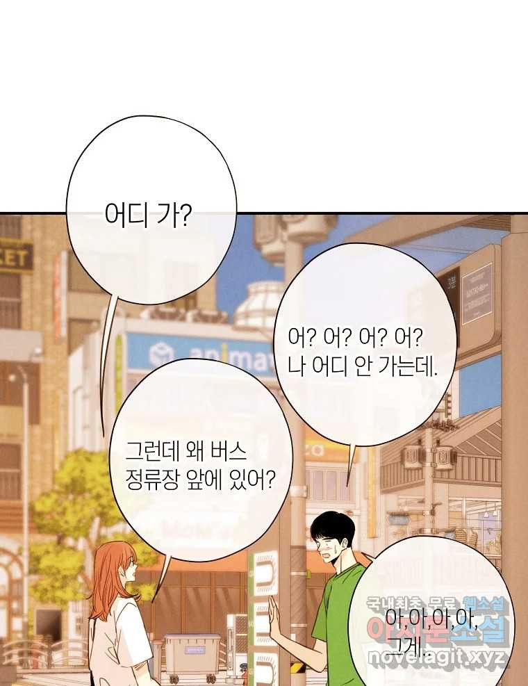 우리가 헤어진 사이에 최종화 - 웹툰 이미지 67