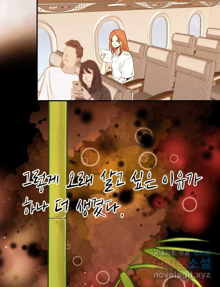 우리가 헤어진 사이에 최종화 - 웹툰 이미지 88