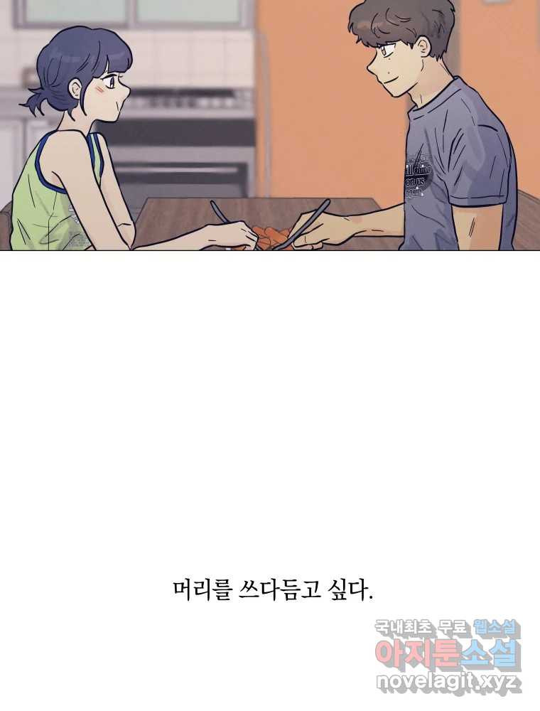 내게 볕이 닿지 않아도 33화 - 웹툰 이미지 45