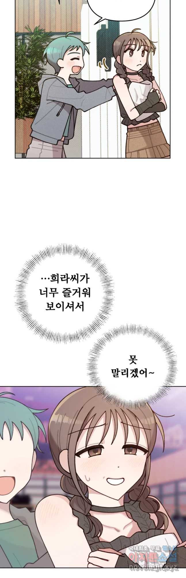 유수의 작용 11화 - 웹툰 이미지 8