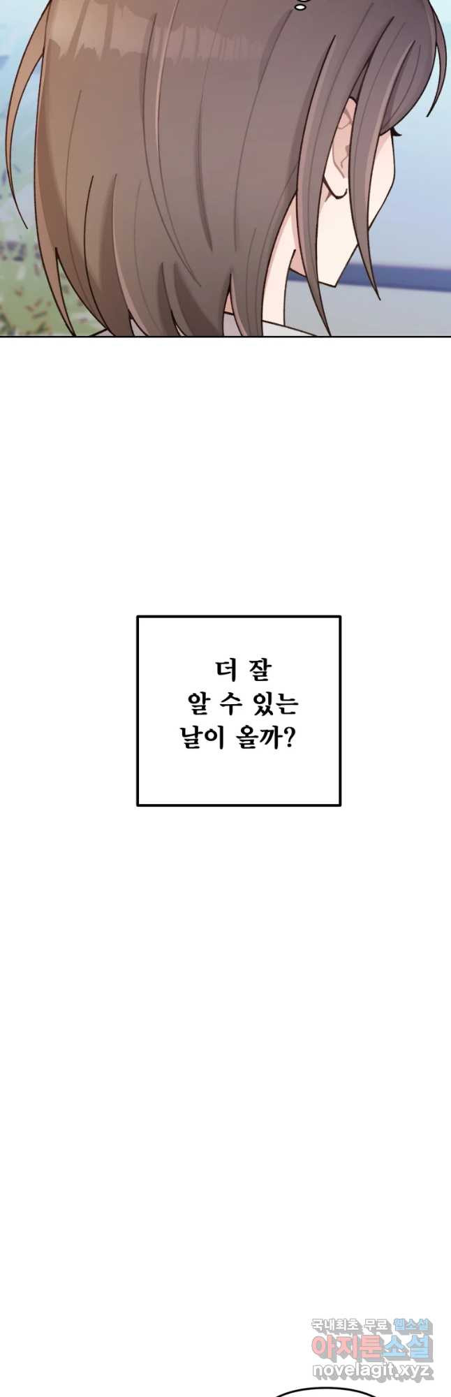 유수의 작용 11화 - 웹툰 이미지 29