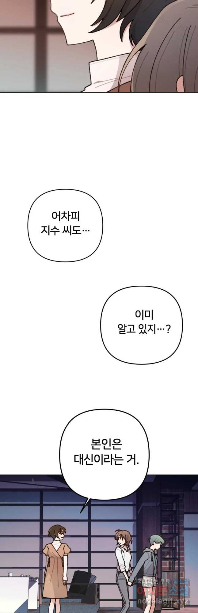 유수의 작용 11화 - 웹툰 이미지 42