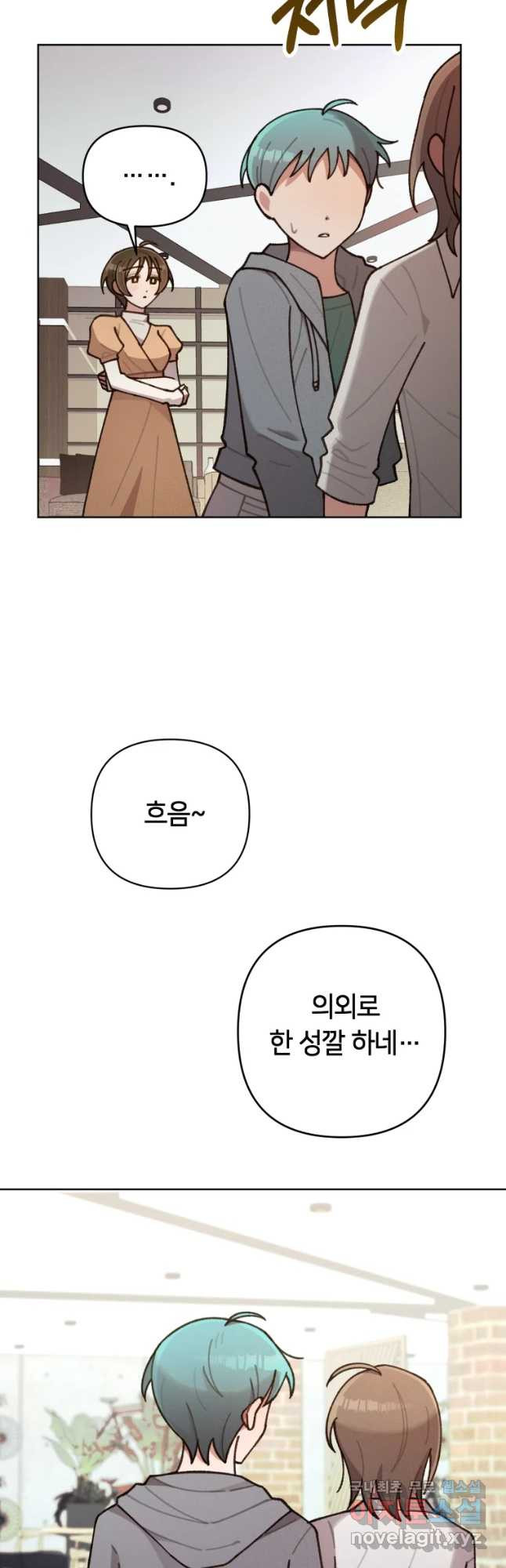 유수의 작용 12화 - 웹툰 이미지 10