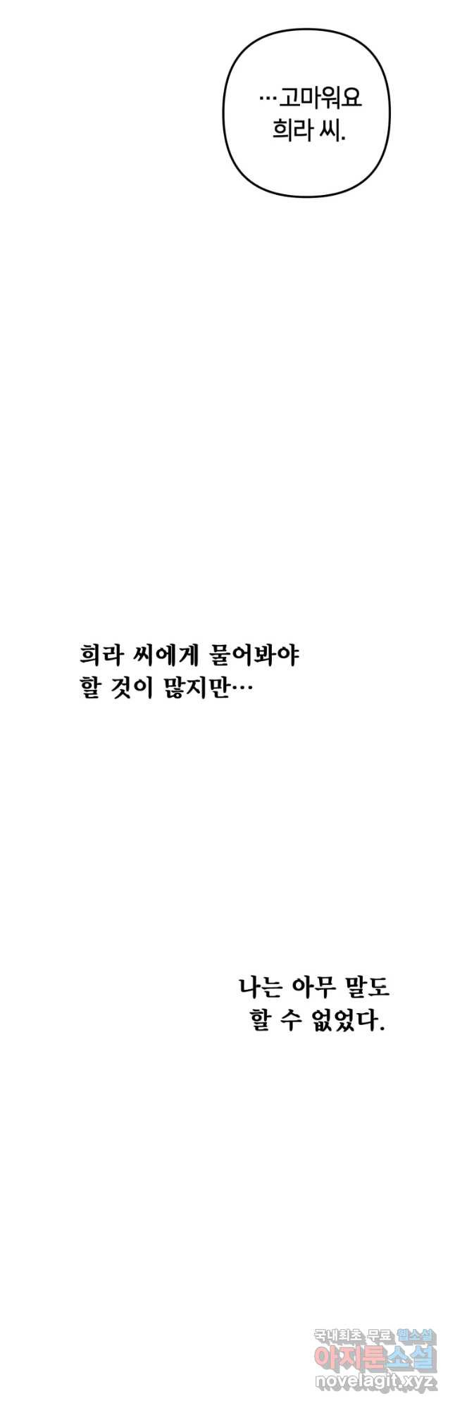 유수의 작용 12화 - 웹툰 이미지 39