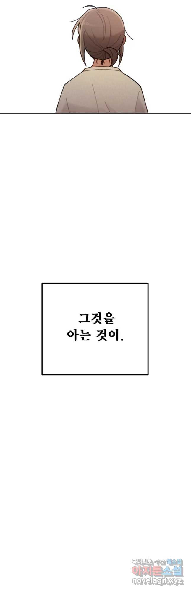 유수의 작용 12화 - 웹툰 이미지 41