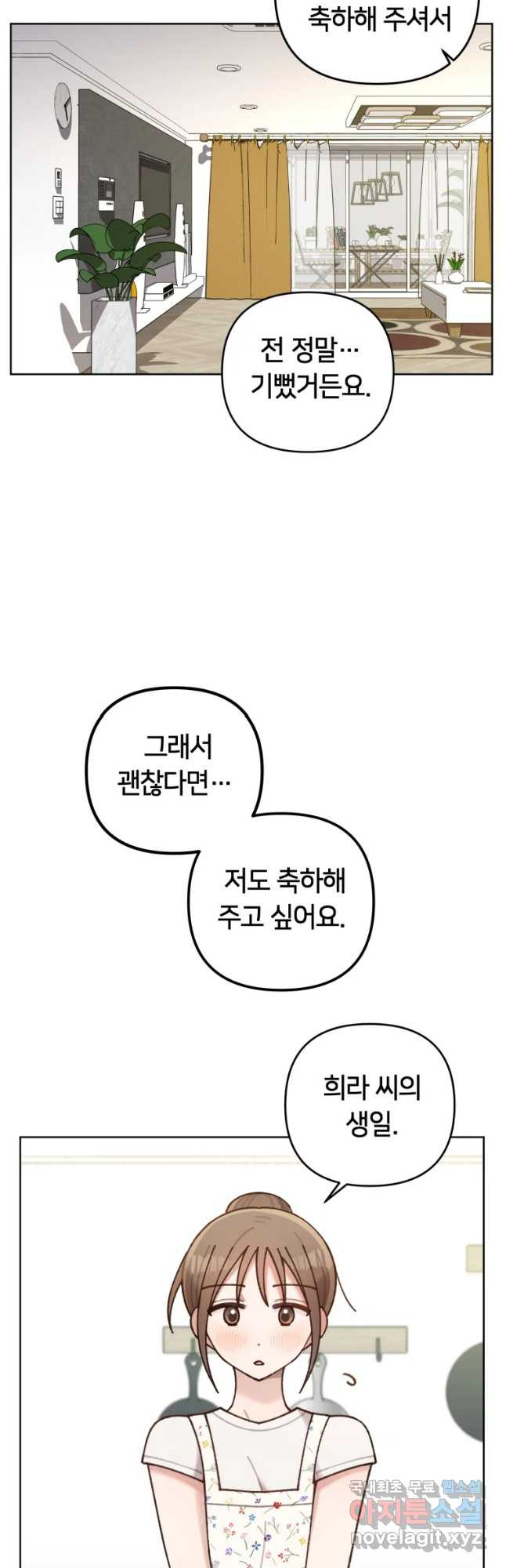 유수의 작용 13화 - 웹툰 이미지 37