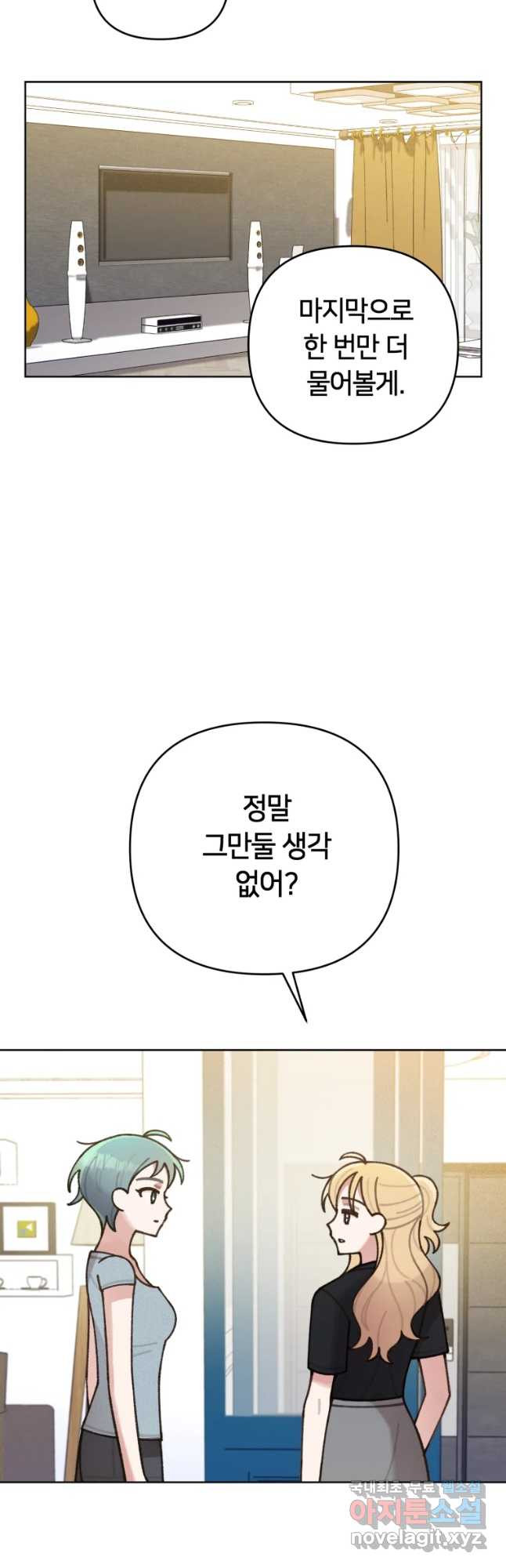 유수의 작용 16화 - 웹툰 이미지 28