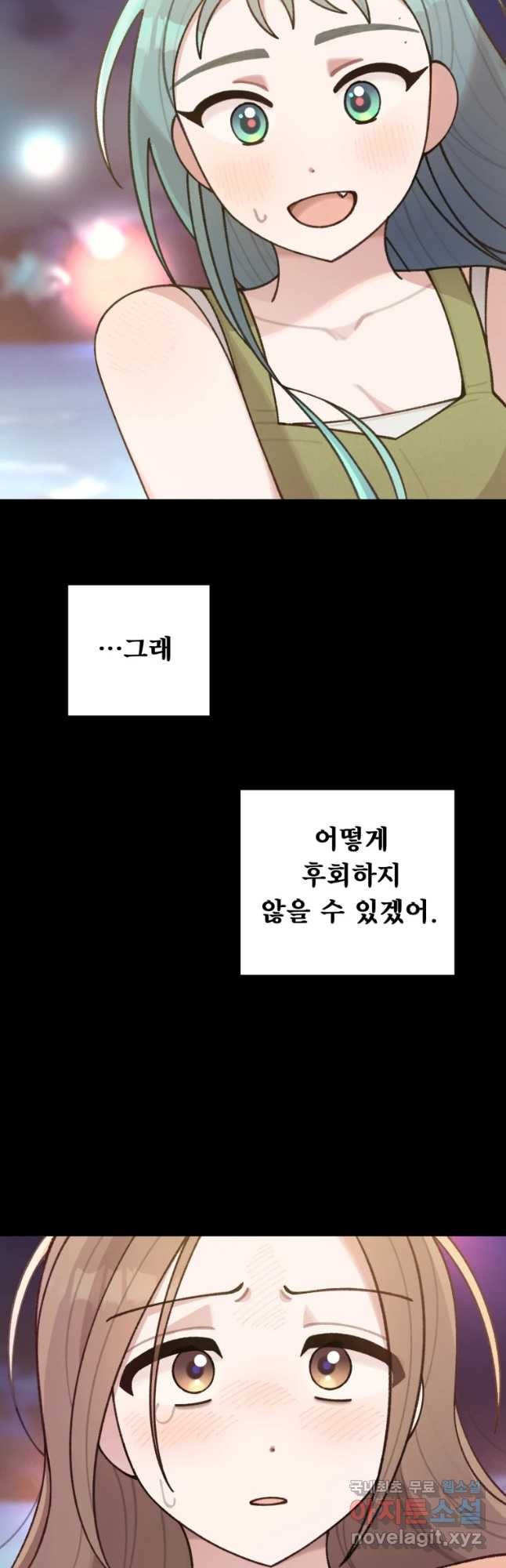 유수의 작용 16화 - 웹툰 이미지 40