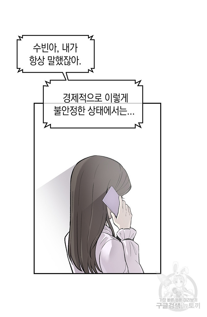 죽어야 사는 남자 1화 - 웹툰 이미지 81