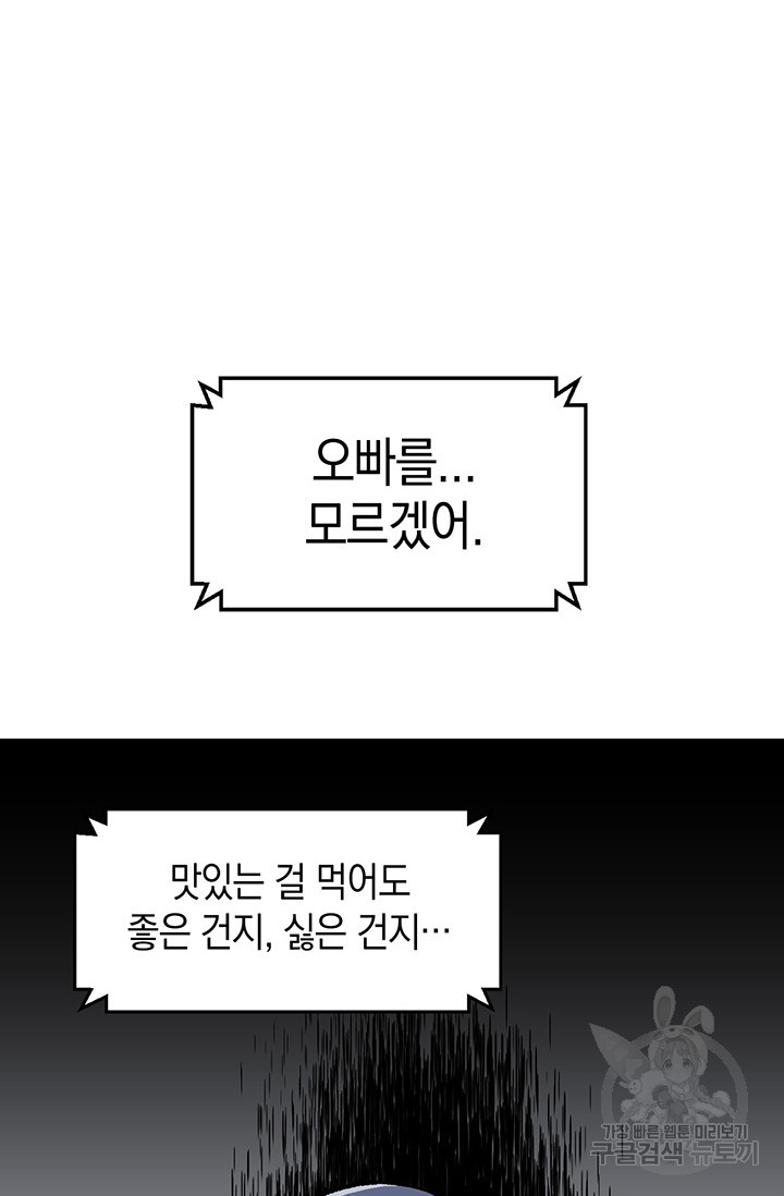 죽어야 사는 남자 1화 - 웹툰 이미지 90