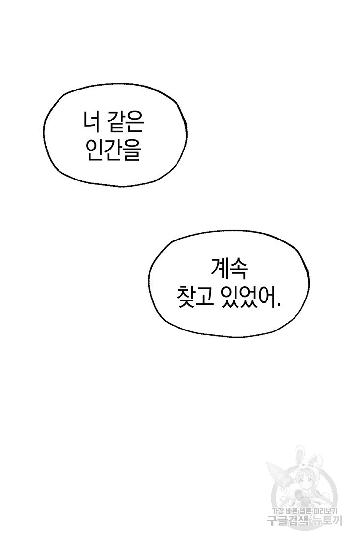 죽어야 사는 남자 1화 - 웹툰 이미지 125