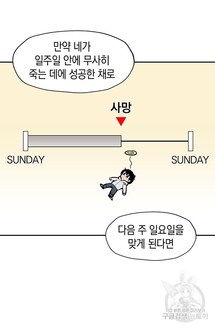 죽어야 사는 남자 2화 - 웹툰 이미지 42