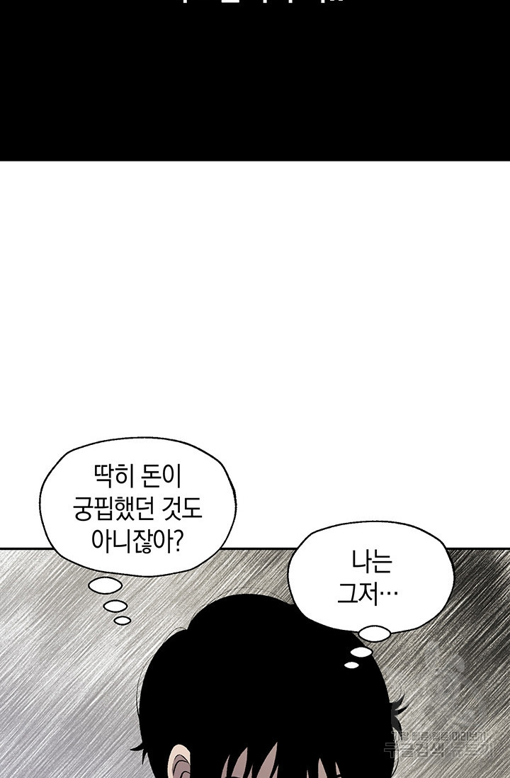 죽어야 사는 남자 2화 - 웹툰 이미지 90