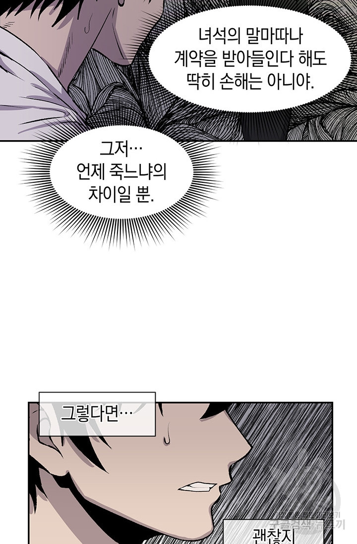 죽어야 사는 남자 2화 - 웹툰 이미지 100