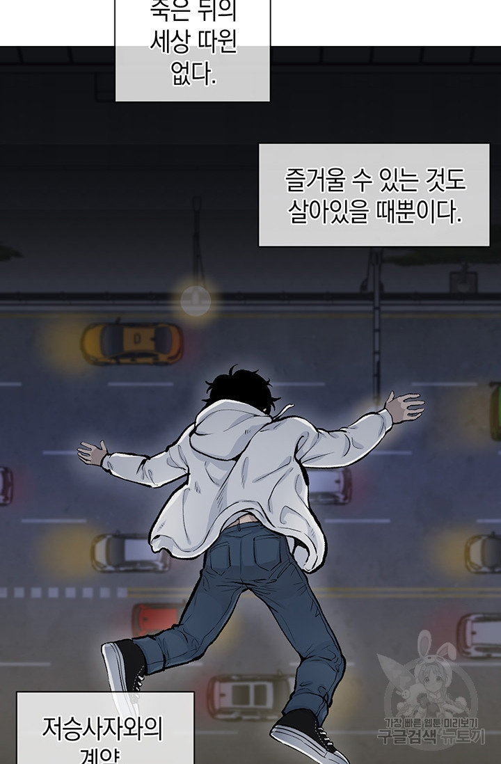 죽어야 사는 남자 2화 - 웹툰 이미지 127