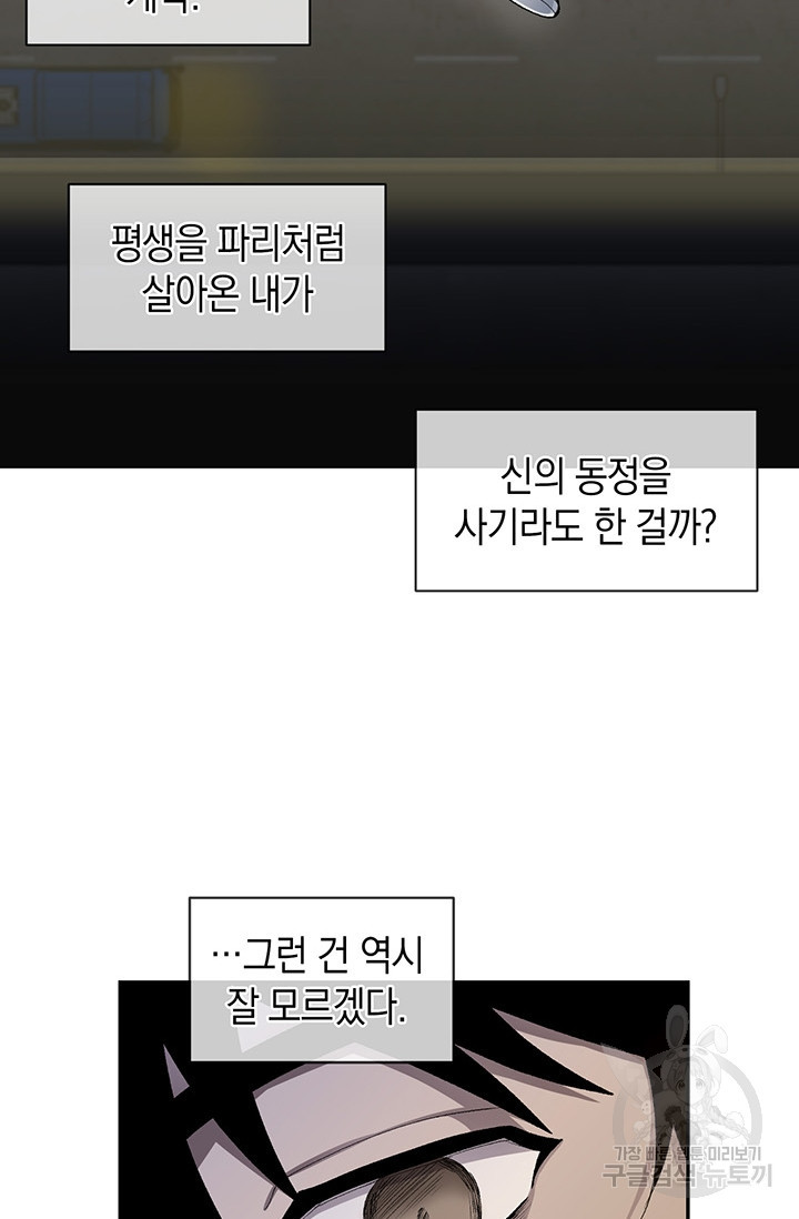 죽어야 사는 남자 2화 - 웹툰 이미지 128