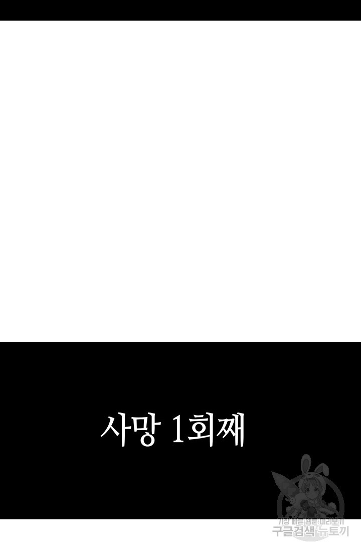 죽어야 사는 남자 2화 - 웹툰 이미지 155