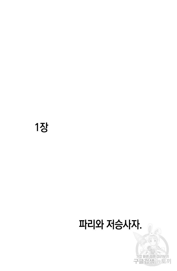 죽어야 사는 남자 3화 - 웹툰 이미지 37