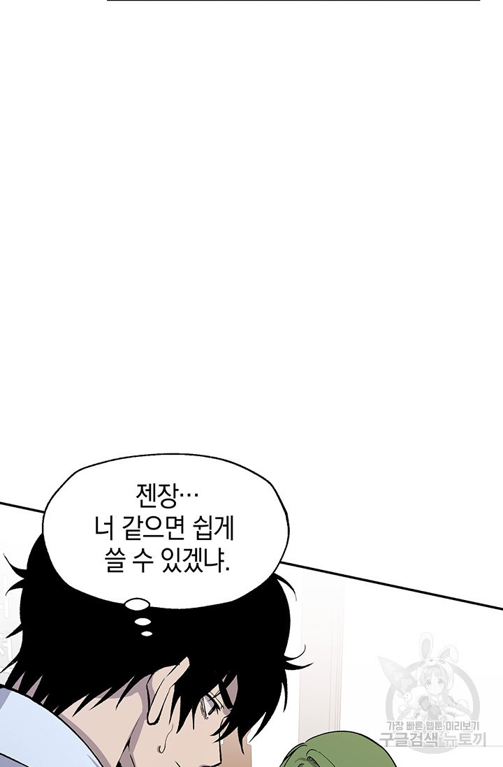 죽어야 사는 남자 3화 - 웹툰 이미지 88