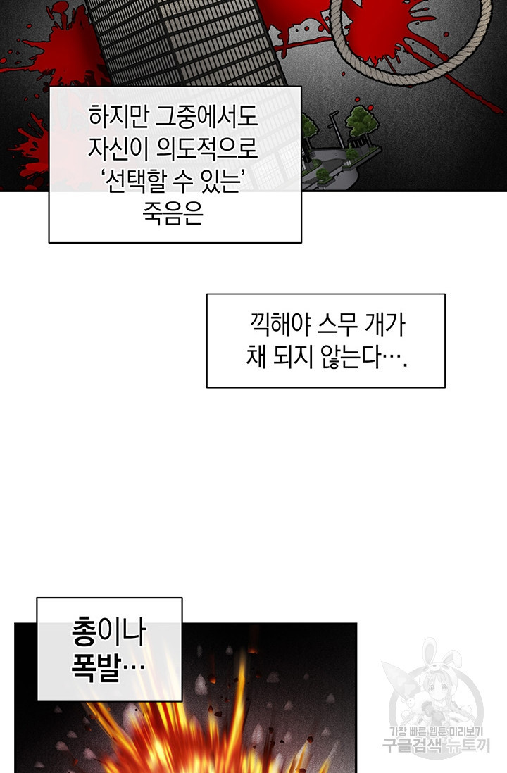 죽어야 사는 남자 3화 - 웹툰 이미지 93