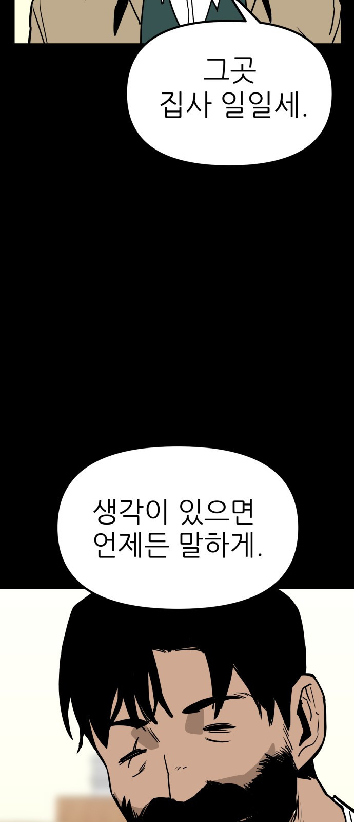 신의 최애캐 16화 - 웹툰 이미지 43