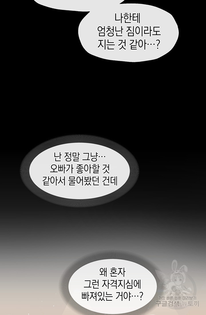 죽어야 사는 남자 5화 - 웹툰 이미지 11