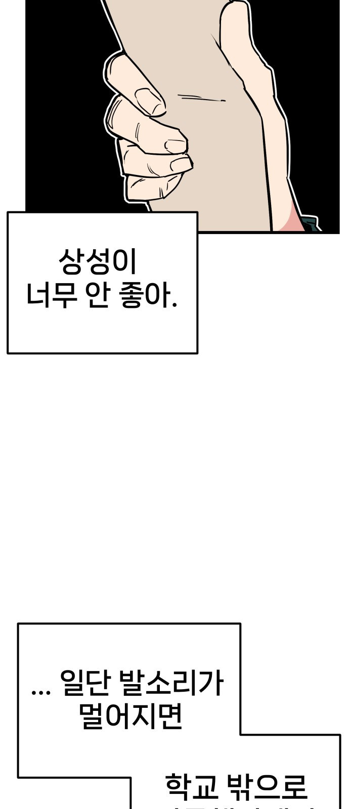 신의 최애캐 16화 - 웹툰 이미지 74