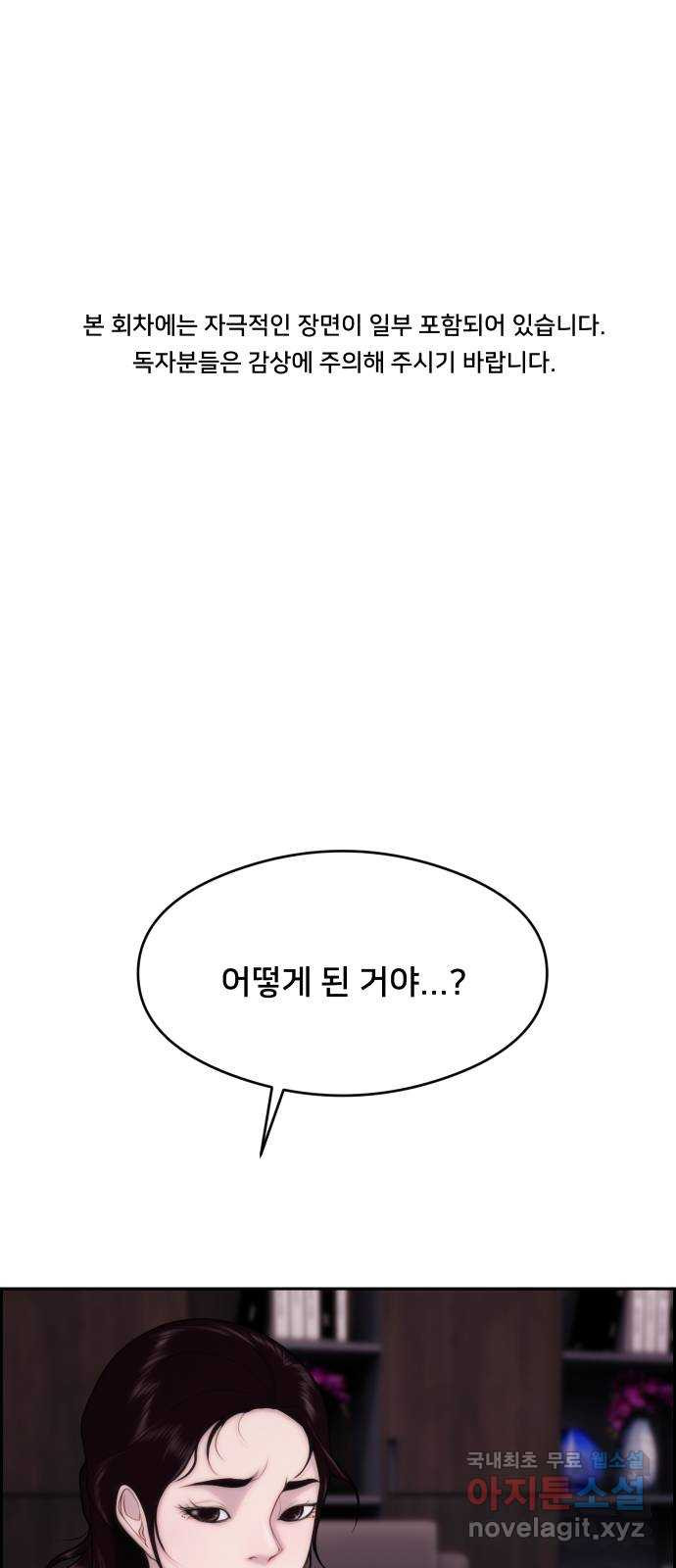 메소드 연기법 29화 - 웹툰 이미지 1