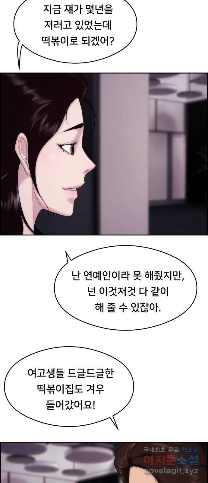 메소드 연기법 29화 - 웹툰 이미지 29