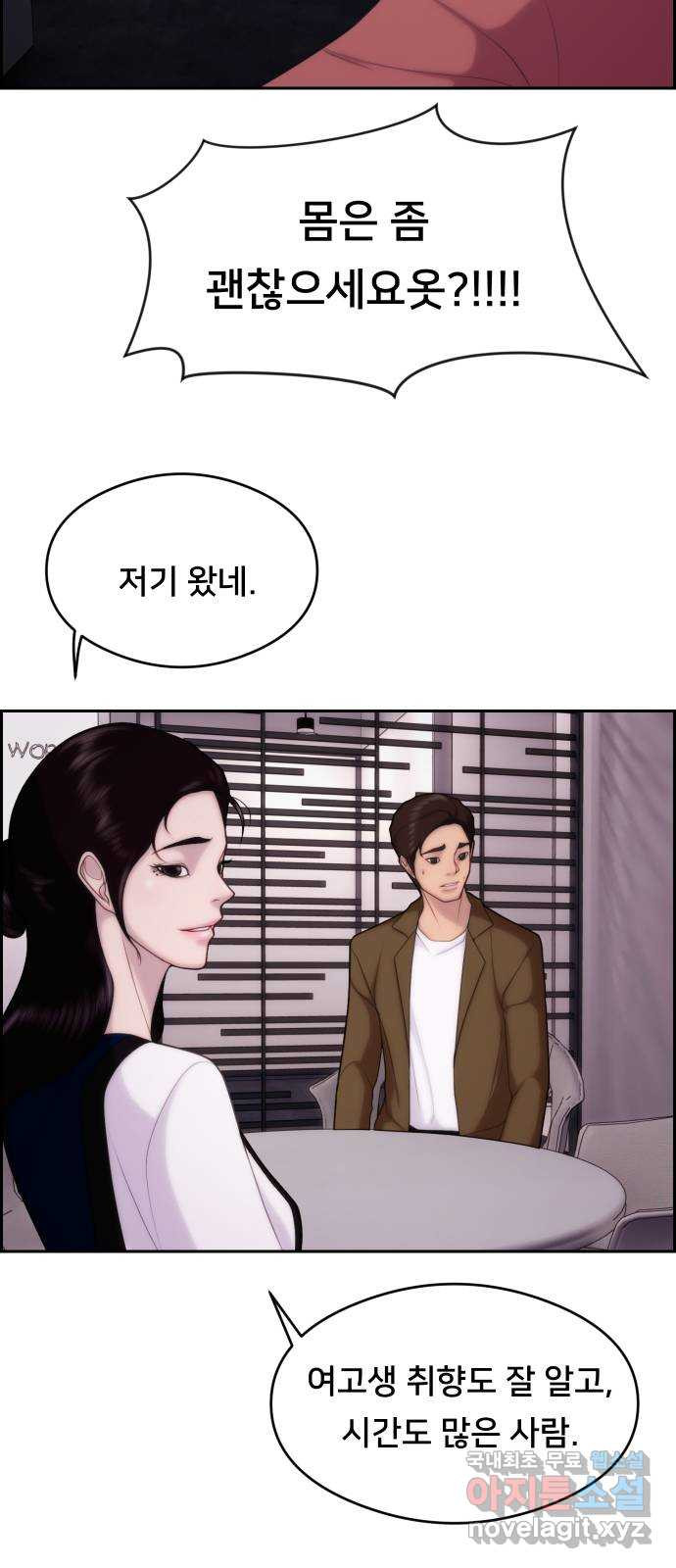 메소드 연기법 29화 - 웹툰 이미지 31