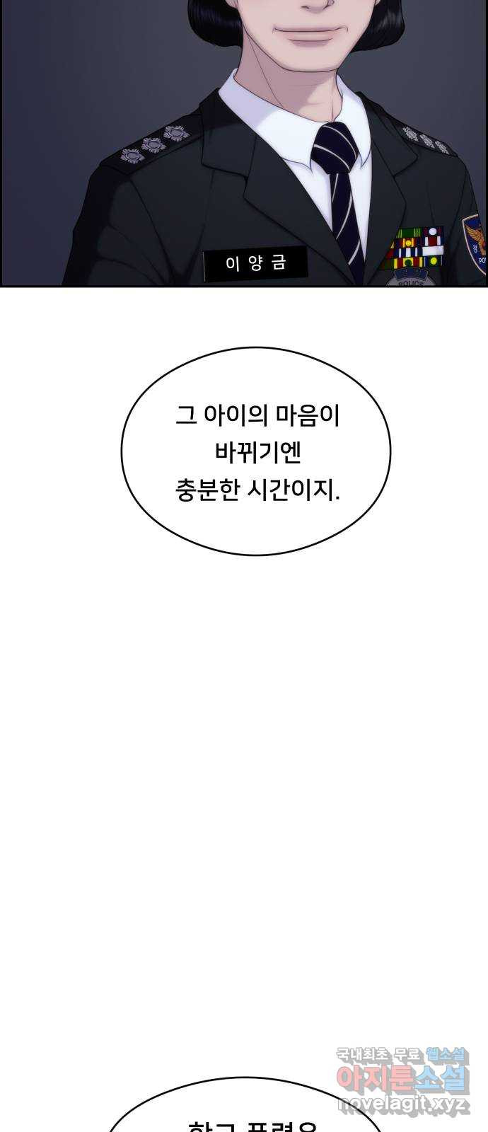 메소드 연기법 29화 - 웹툰 이미지 50