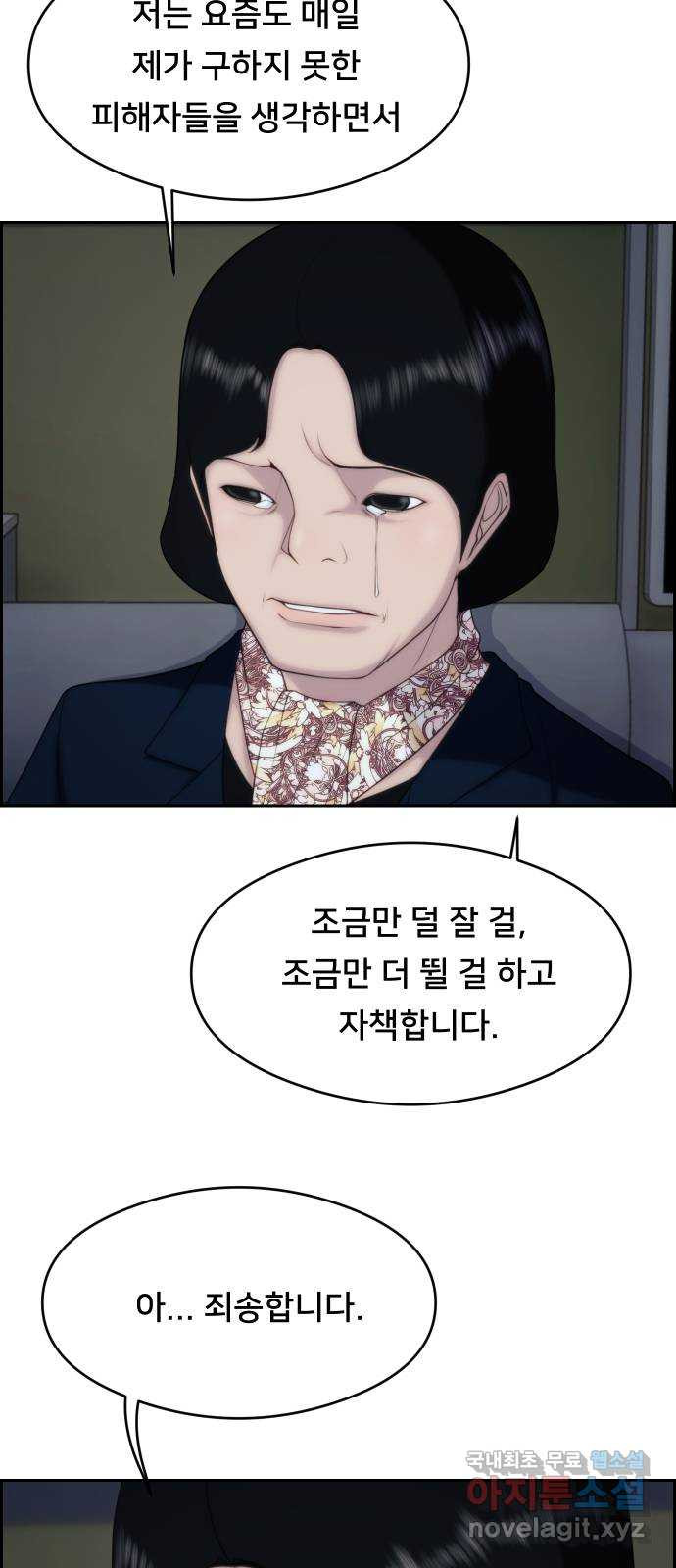 메소드 연기법 29화 - 웹툰 이미지 55