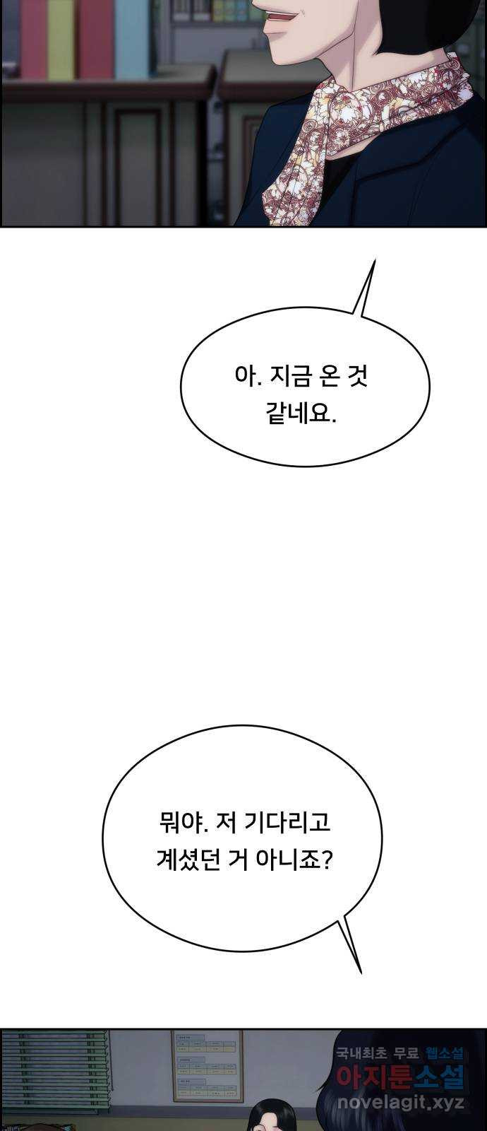 메소드 연기법 29화 - 웹툰 이미지 60