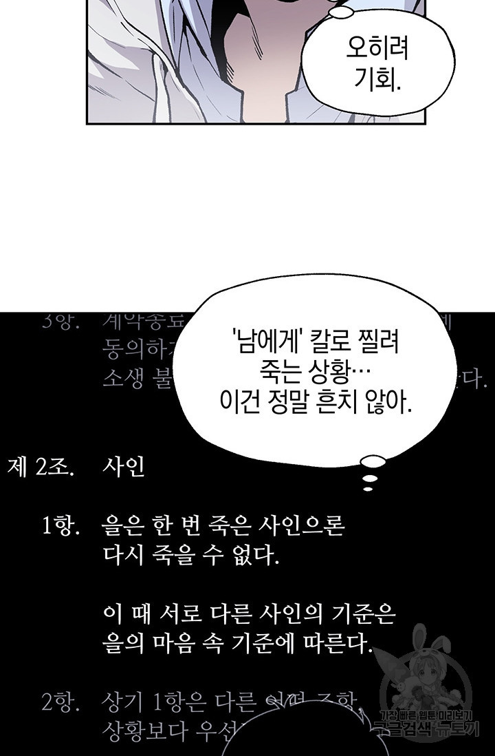 죽어야 사는 남자 6화 - 웹툰 이미지 4