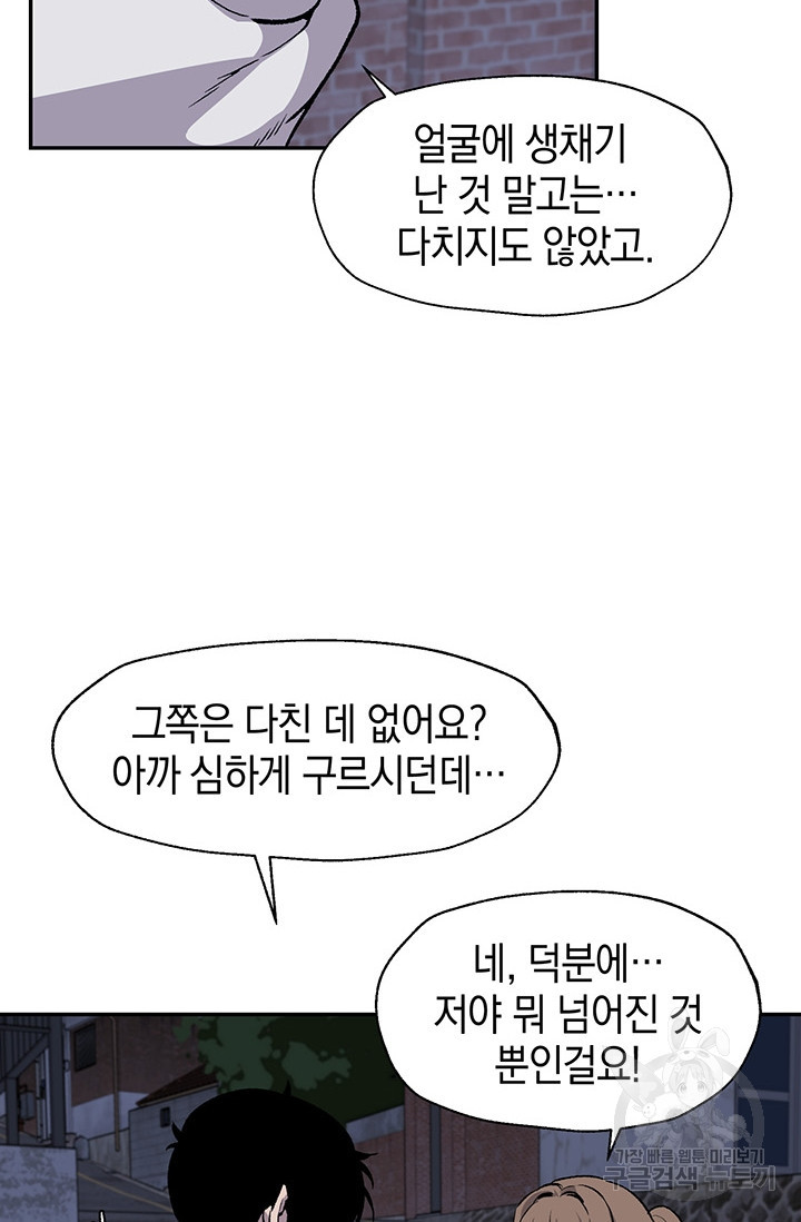 죽어야 사는 남자 6화 - 웹툰 이미지 24