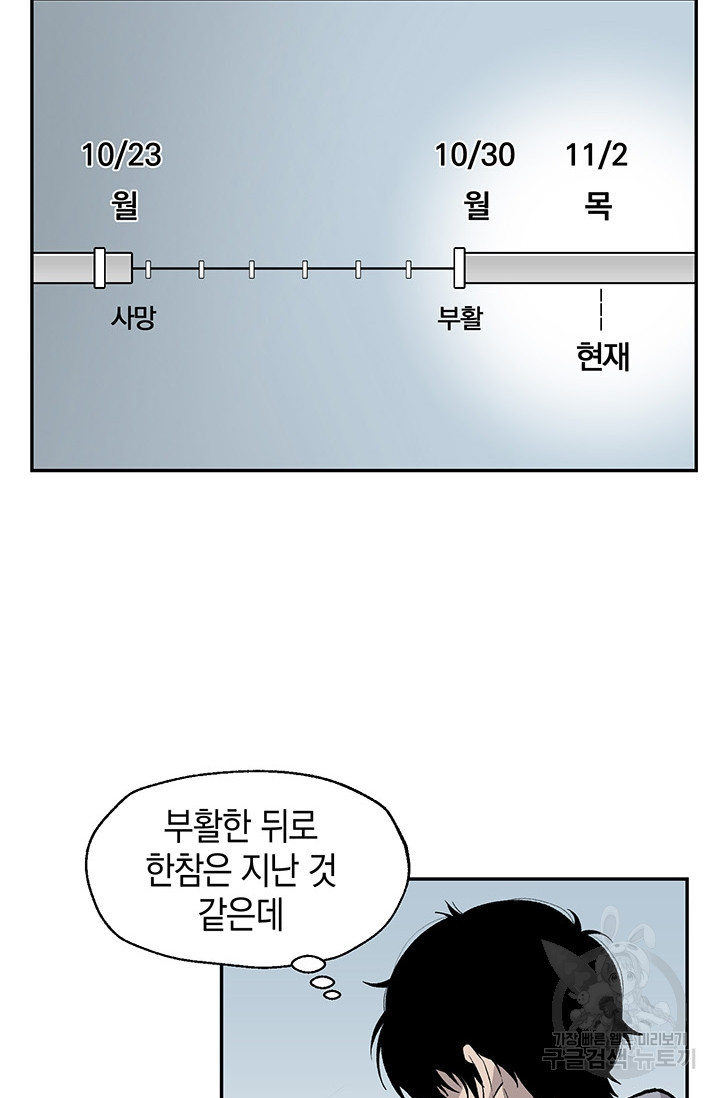 죽어야 사는 남자 7화 - 웹툰 이미지 10