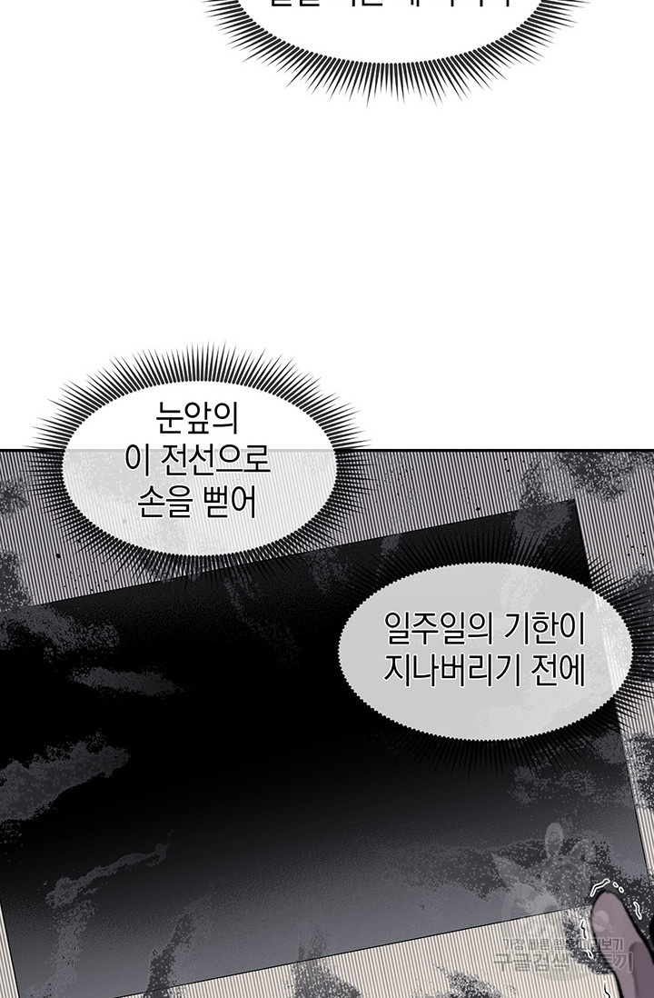 죽어야 사는 남자 8화 - 웹툰 이미지 62