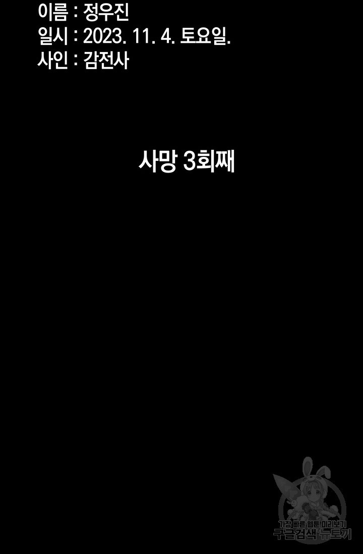 죽어야 사는 남자 8화 - 웹툰 이미지 89