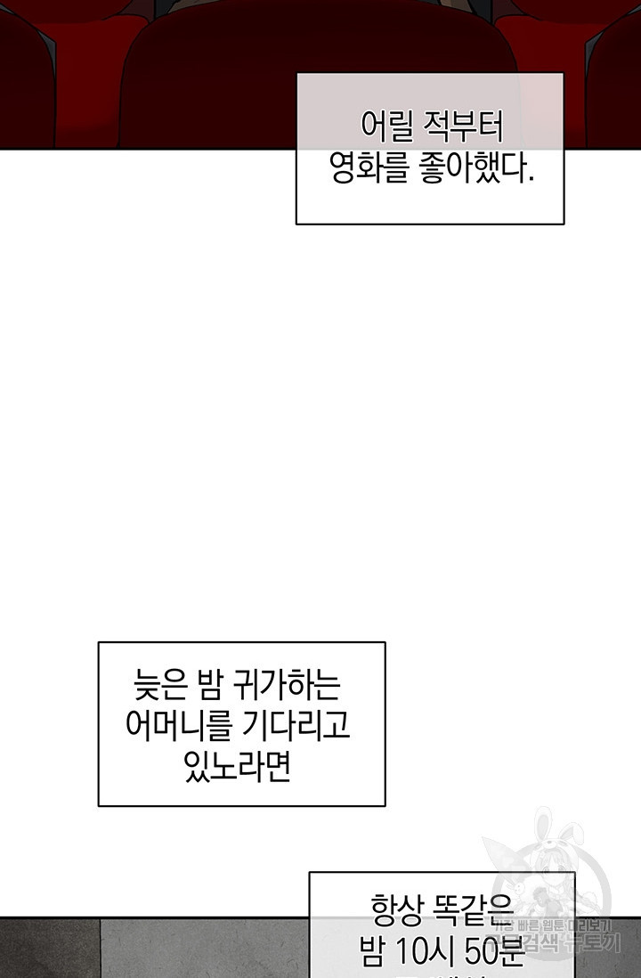 죽어야 사는 남자 9화 - 웹툰 이미지 47