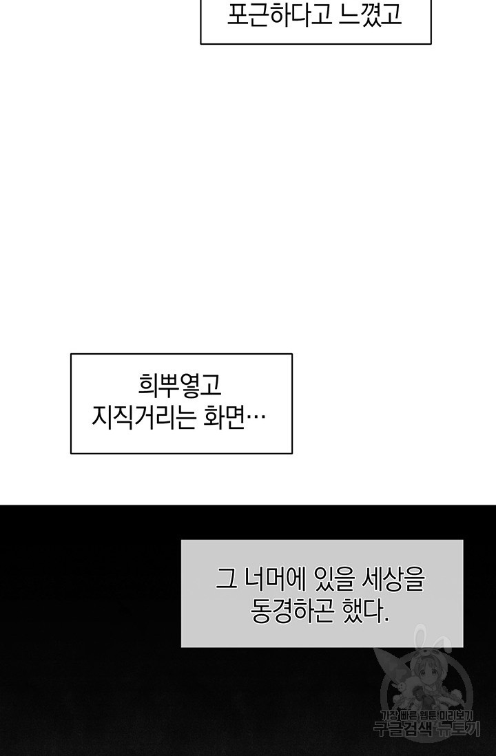 죽어야 사는 남자 9화 - 웹툰 이미지 50