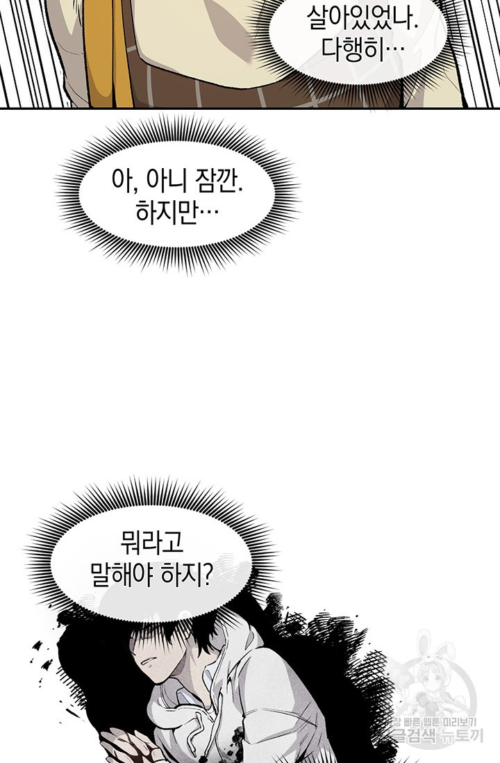 죽어야 사는 남자 9화 - 웹툰 이미지 71