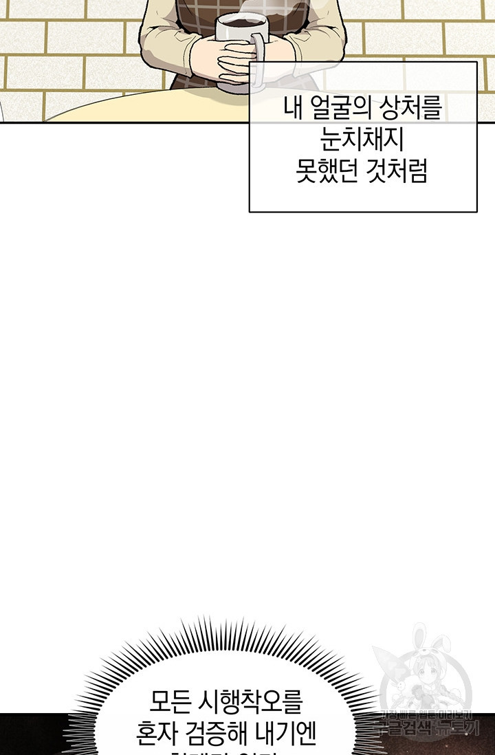 죽어야 사는 남자 10화 - 웹툰 이미지 25