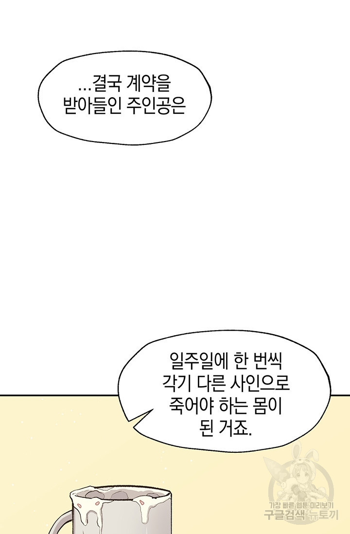 죽어야 사는 남자 10화 - 웹툰 이미지 50