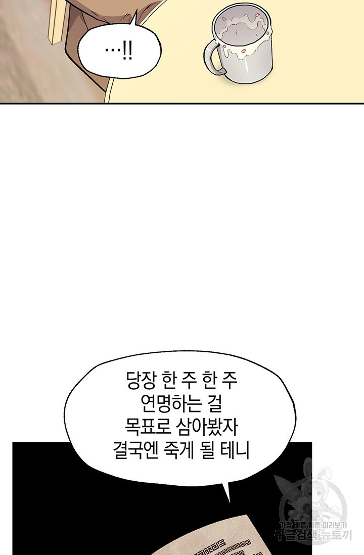 죽어야 사는 남자 10화 - 웹툰 이미지 69