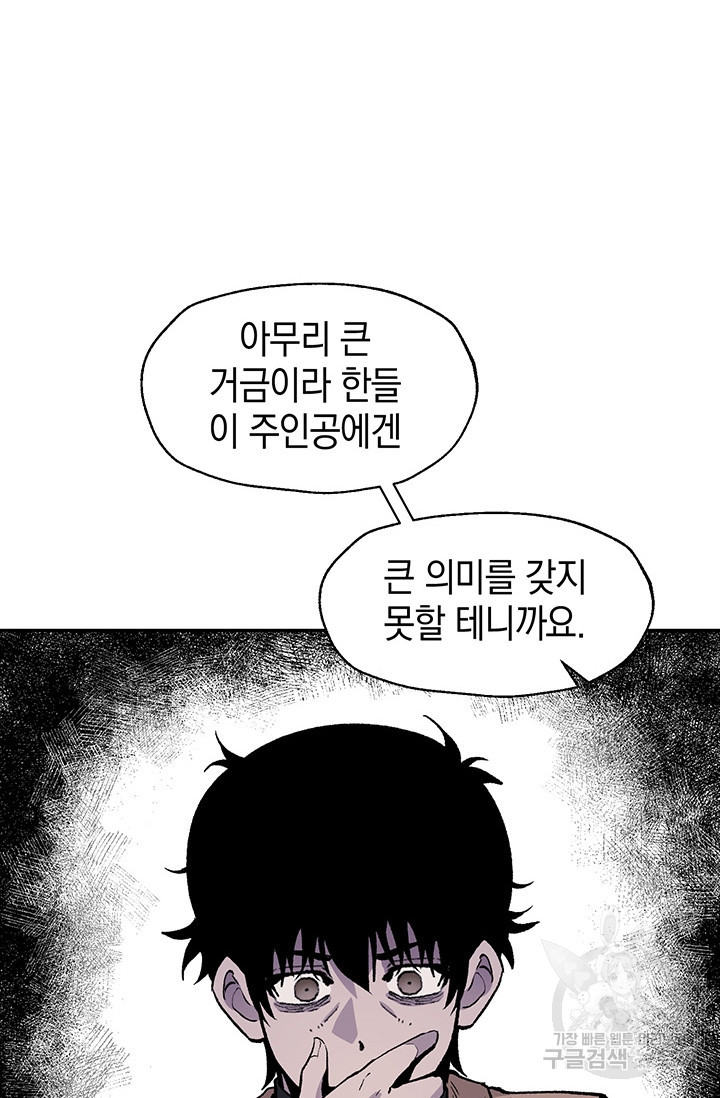 죽어야 사는 남자 10화 - 웹툰 이미지 72