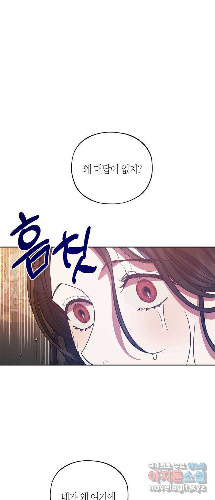 성스러운 그대 이르시길 24화 - 웹툰 이미지 1