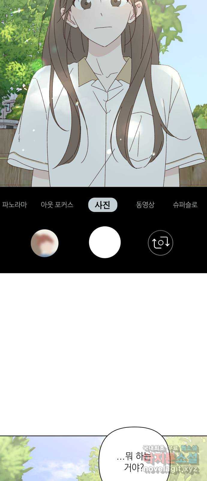 선을 넘은 연애 37화 - 웹툰 이미지 13