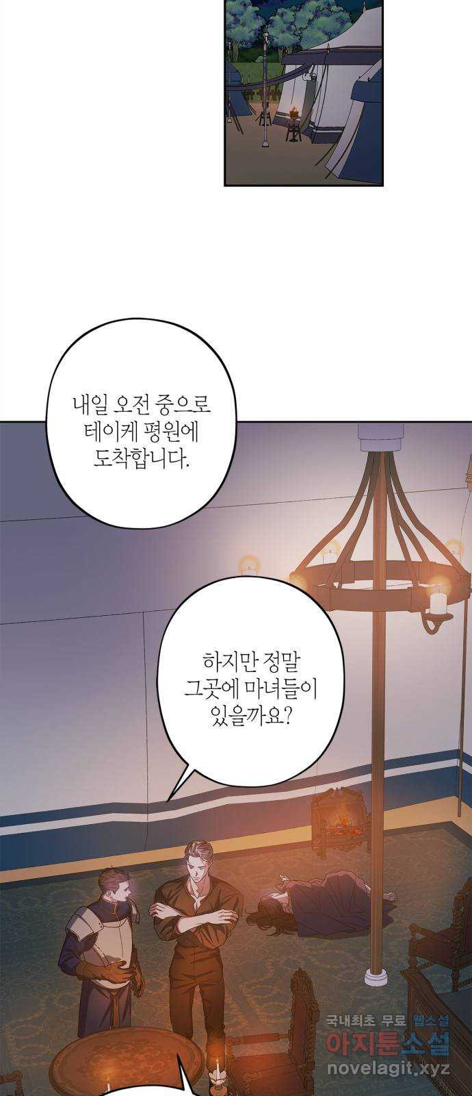 성스러운 그대 이르시길 24화 - 웹툰 이미지 41