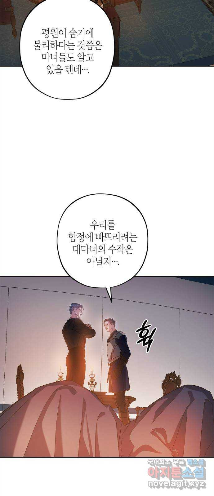 성스러운 그대 이르시길 24화 - 웹툰 이미지 42