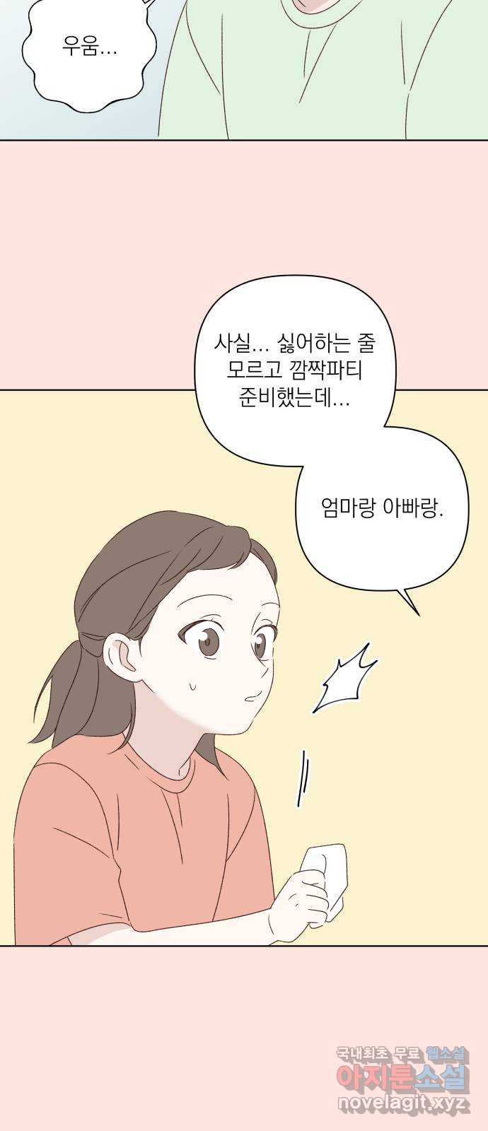 선을 넘은 연애 37화 - 웹툰 이미지 56